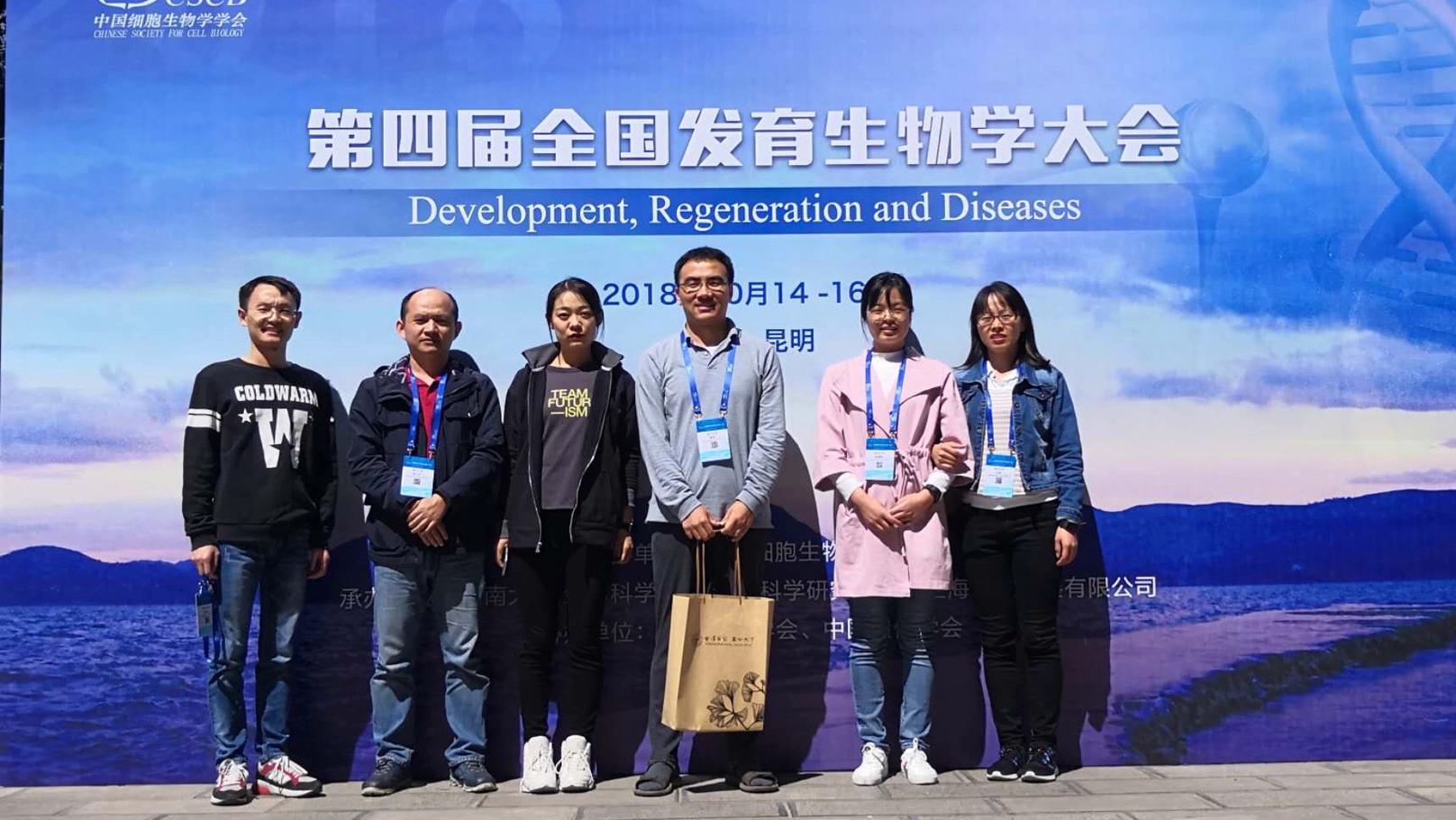发育生物学大会-昆明