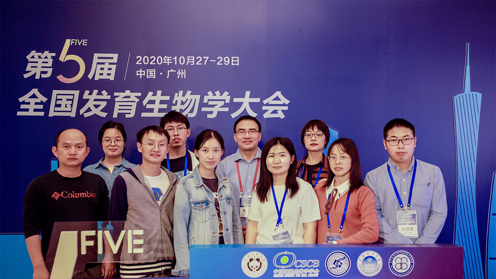 发育生物学大会 广州