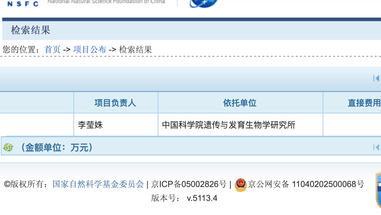 祝贺莹姝获得国家自然科学基金青年项目