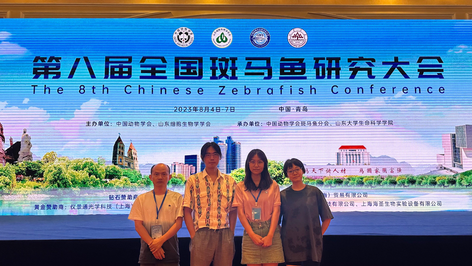 全国斑马鱼研究大会 青岛