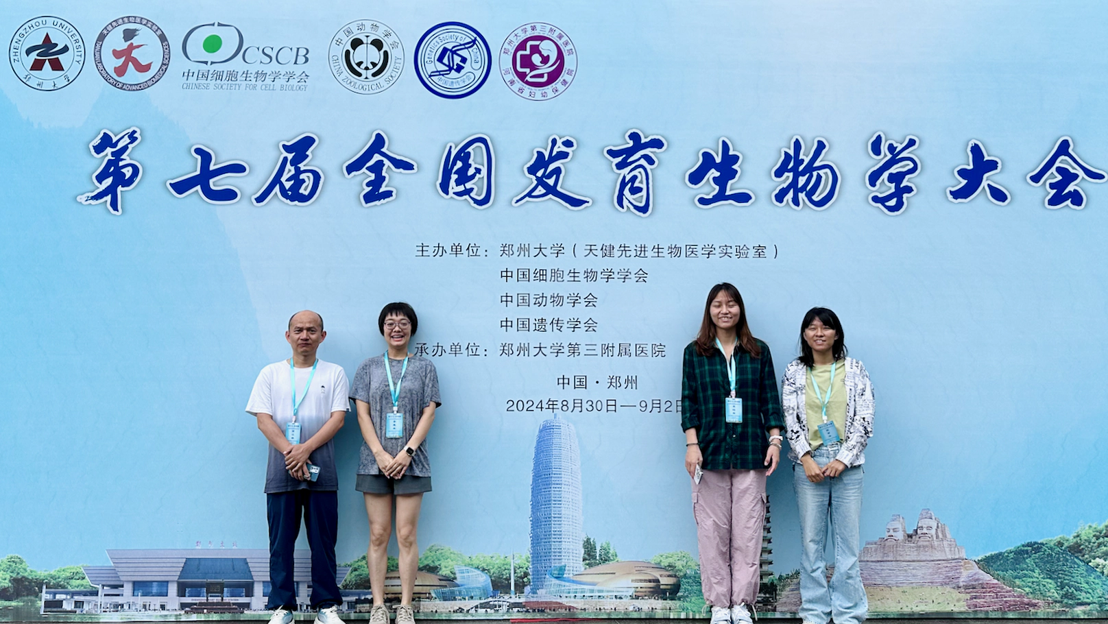 全国发育生物学大会-郑州